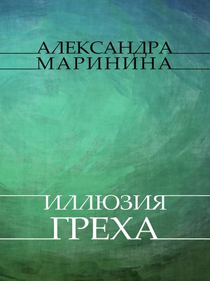 cover image of Illjuzija greha